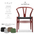 【カラフルCH24 Yチェア キャンペーン】クッションサービス CH24 Soft Ilse Crawford falu ブラックペーパーコード CARL HANSEN&SON カールハンセン&サン 正規取扱店